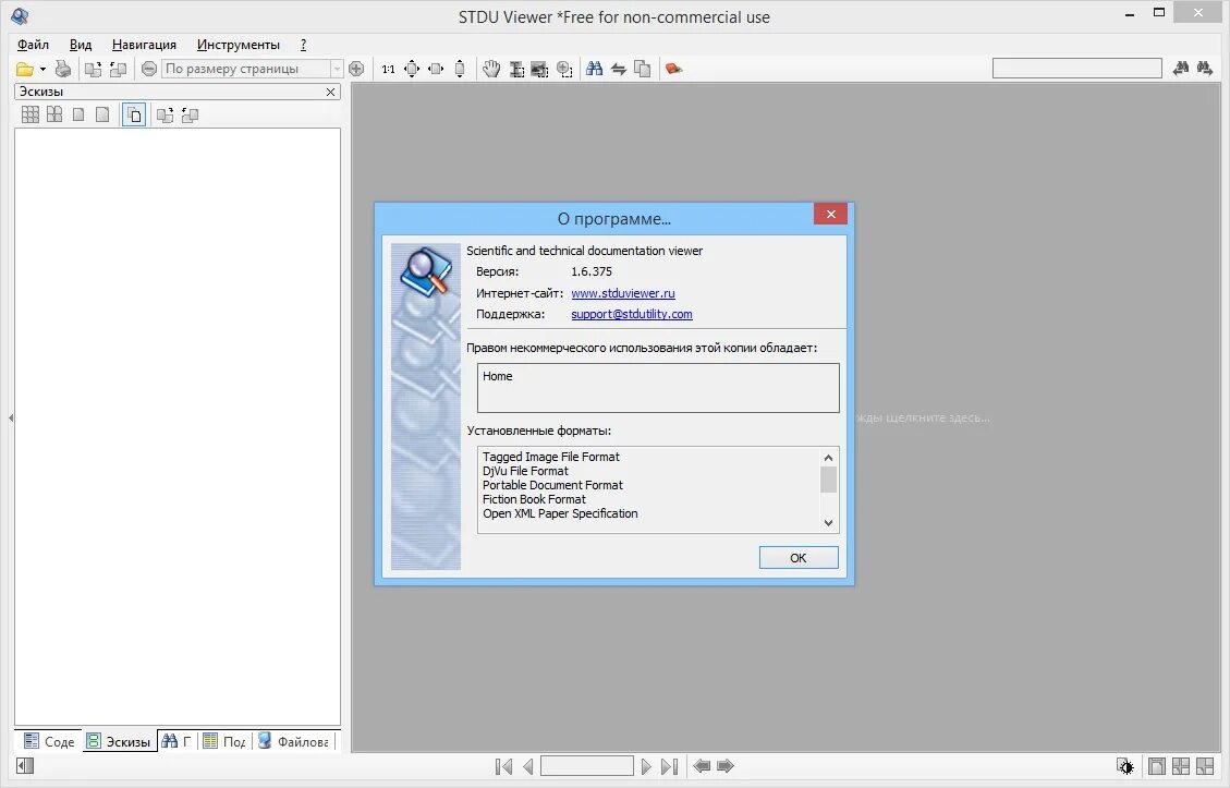 Stdu viewer что это за программа. Stdu viewer что это за программа