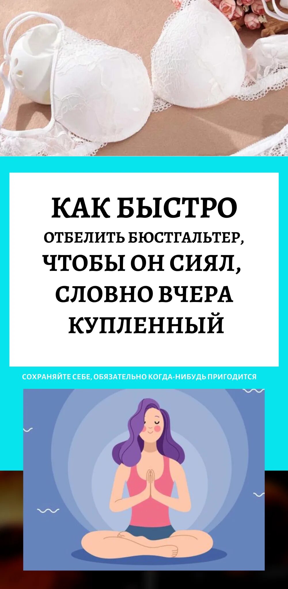Как быстро отбелить бюстгальтер. Отбеливатель для бюстгальтеров. отбелить бюстгальтер в домашних. отбеливание бюстгальтера в домашних. как отбелить бюстгальтер белый в домашних условиях.