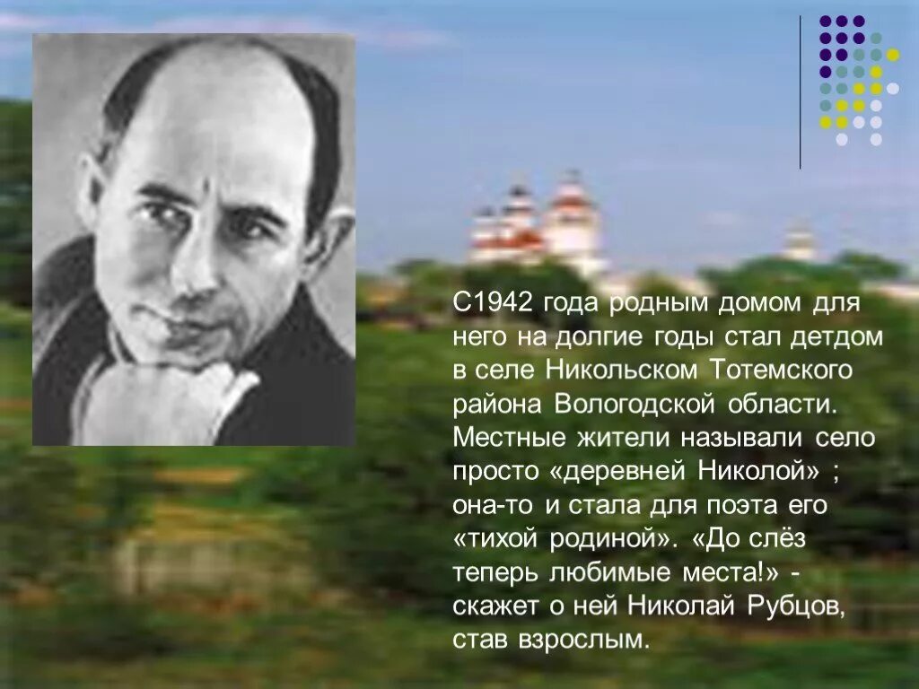 Н рубцов родная деревня. Стихотворение николая михайловича рубцова родная деревня