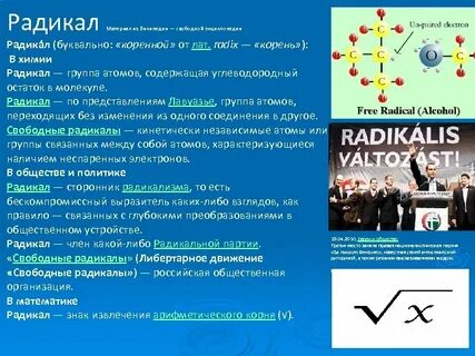 Радикальный история