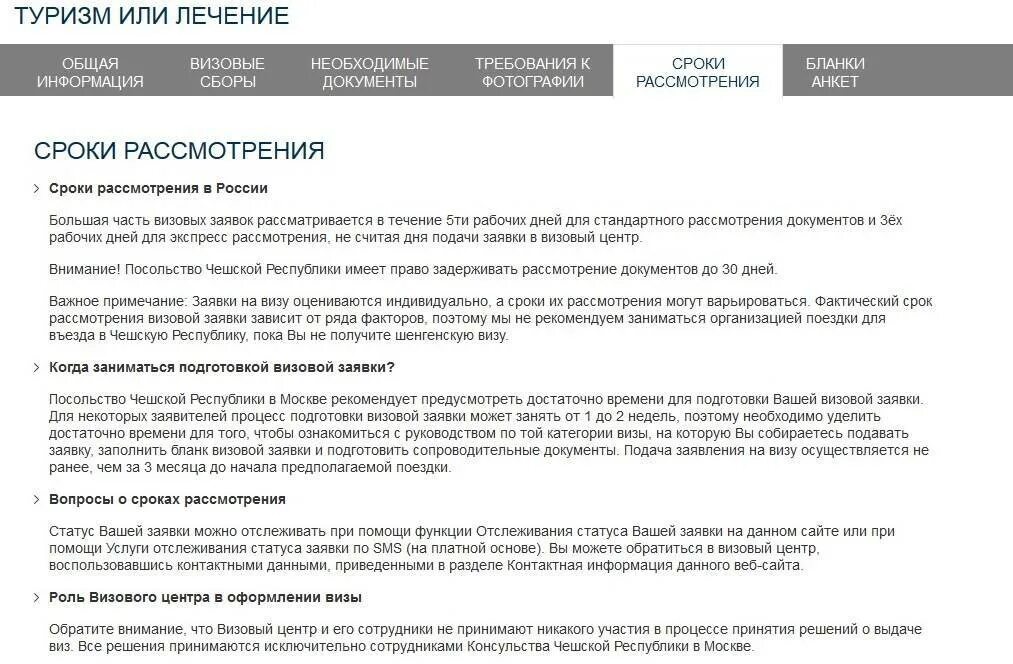 Документы в посольство россии. Документ посольства Чехии. Письмо в посольство Чехии. Отказ в выдаче чешской визы. Консульский сбор за визу в германий.