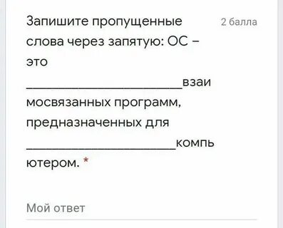 Пропускаю слова когда пишу