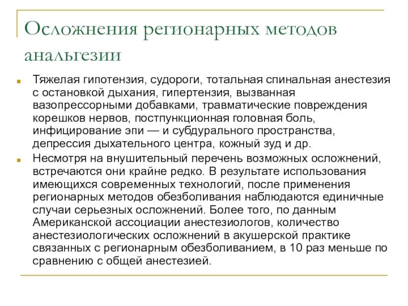 Постпункционная головная боль. Осложнения при спинномозговой анестезии. Постпункционный синдром после эпидуральной анестезии. Головные боли после эпидуральной анестезии. Головные боли после эпидуралки.