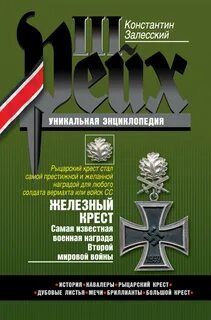 Книга залесский