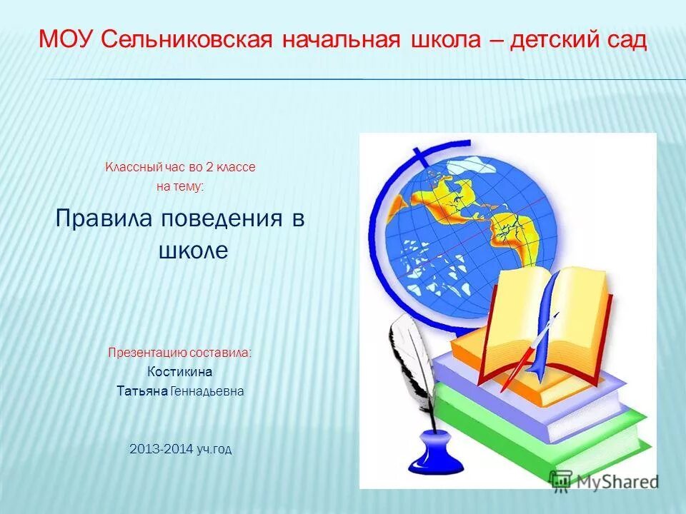 Сайт классные часы