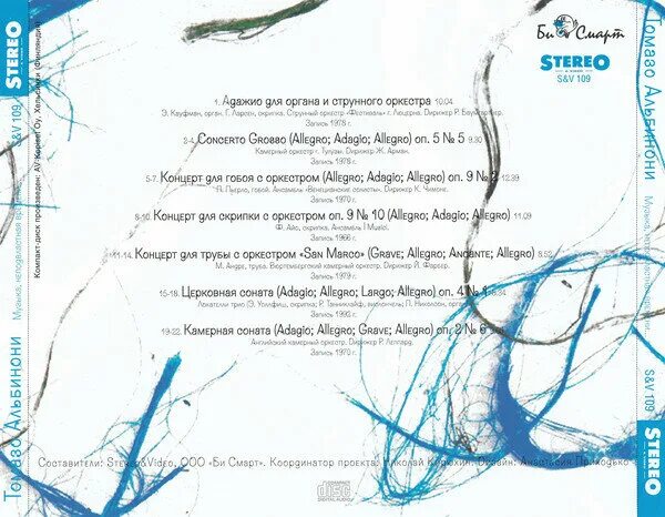 адажио для струнного оркестра