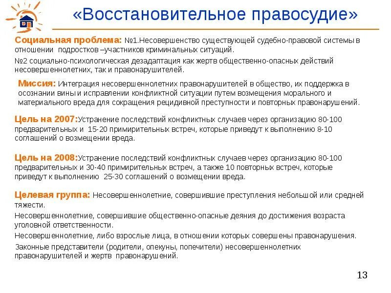 Восстановительная медиация и восстановительное правосудие. Квалифицированность. Восстановительной юстиции. Восстановительной юстиции. Психология восстановительного правосудия.