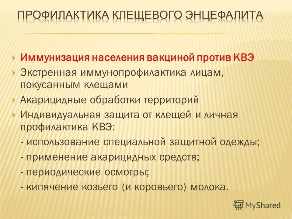 Профилактика клещевого энцефалита вакцинация. Иммунопрофилактика клещевого энцефалита. Экстренная профилактика при клещевом энцефалите. V1 клещевой энцефалит прививка. Иммунопрофилактика клещевого энцефалита.