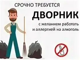 Работа дворник на неполный день