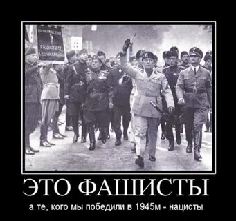Правые победили
