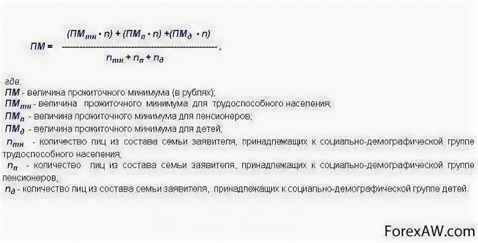 Расчет величины прожиточного минимума