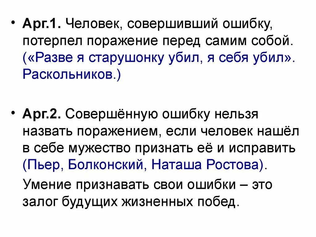 Что значит признавать свои ошибки сочинение. Признать свои ошибки сочинение. почему важно признавать ошибки сочинение. почему важно уметь признавать свои ошибки сочинение.
