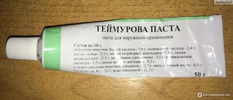 Теймурова мазь для ног инструкция по применению