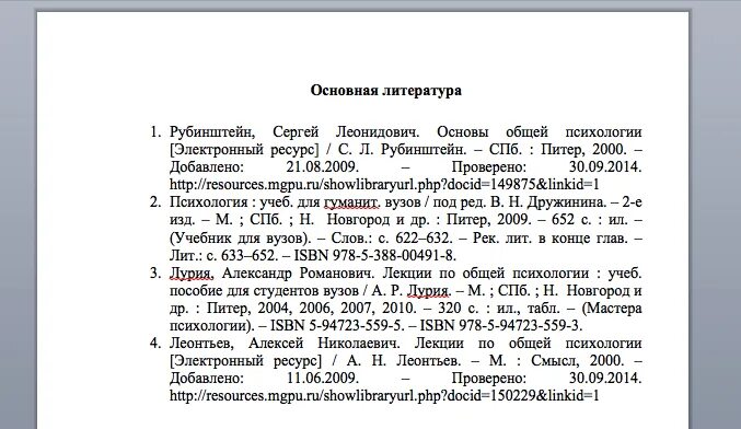 Как оформлять список литературы в курсовой. Как оформлять список литературы в курсовой работе. Как оформлять список литературы в дипломе электронный ресурс. Пример оформления списка литературы по ГОСТУ 2022 образец.