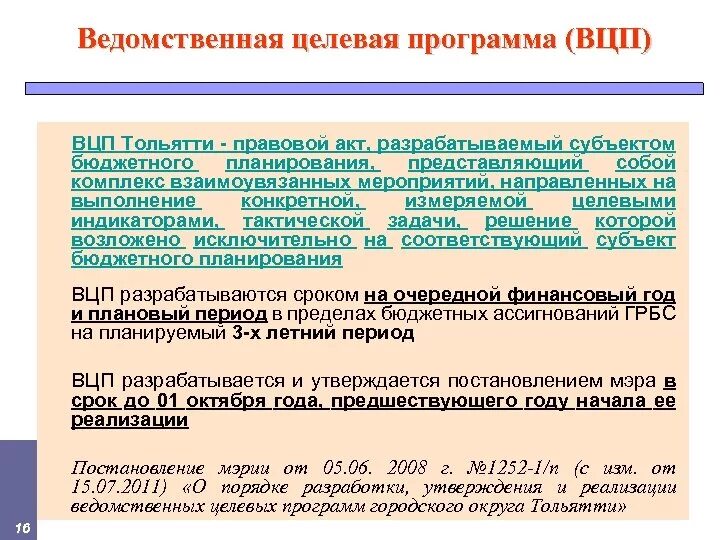 Программа на долгосрочный период. Программа на долгосрочный период. Бюджетный прогноз. Программа на долгосрочный период. Аналитическая ведомственная целевая программа.