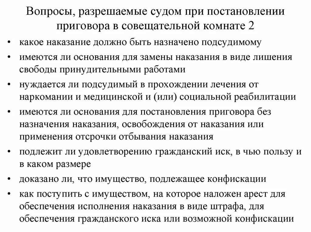 Подлежит разрешению в суде. Вопросы разрешаемые судом при постановлении приговора. Основания постановления приговора. Вопросы подлежащие разрешению при подготовке к судебному заседанию. Разрешение гражданского иска при постановлении приговора..