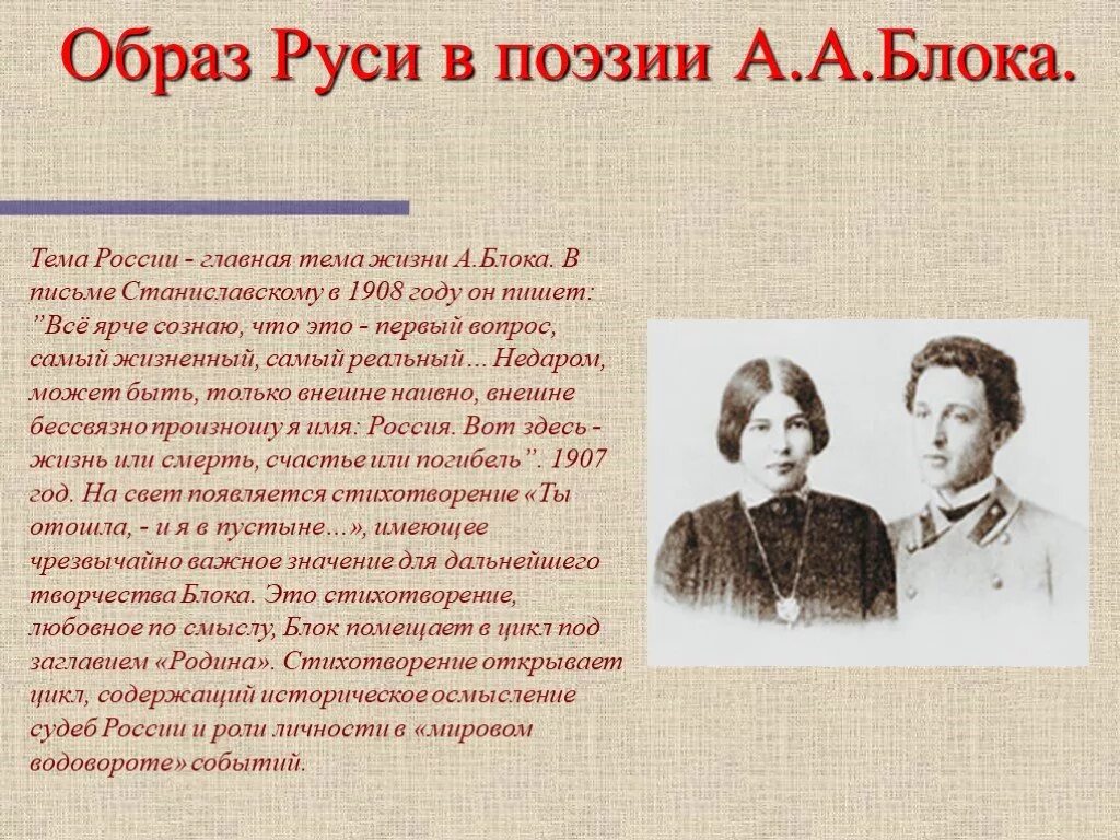 Доклад на тему блок. Образы поэзии блока. Образ Родины в стихах блока. Образ России в творчестве блока. Тема Родины в творчестве блока.