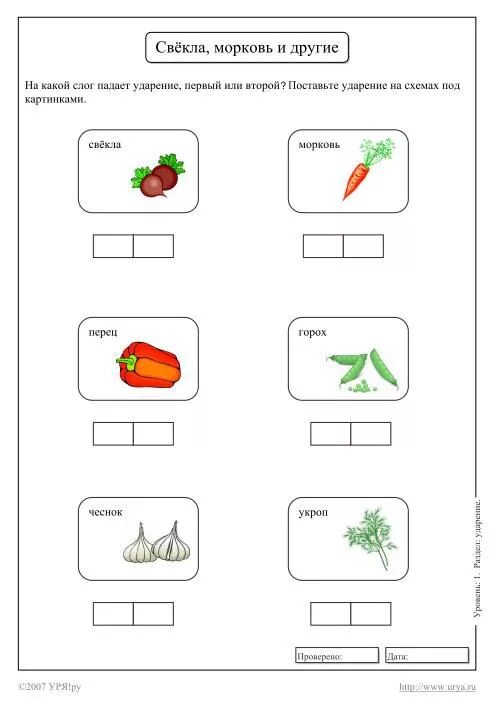 Овощи сколько слогов. Слоговая схема для дошкольников. Схемы слов для дошкольников. Ударение в словах для дошкольников задания. Схема слова с ударением.