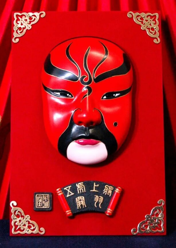Включи про китайский. Гуань Юй пекинская опера. Пекинская опера маски. Пекинская опера красная маска. Гуань Юй пекинская опера маска.