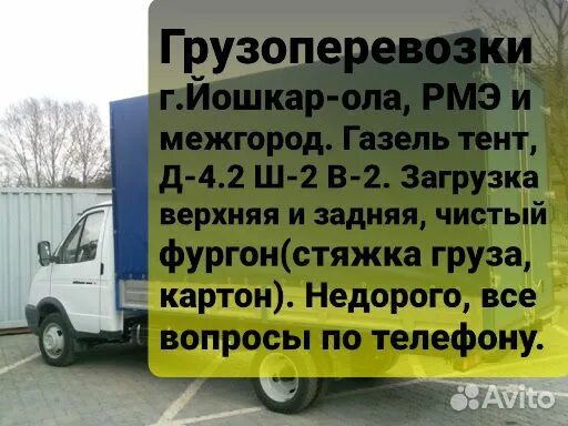Такси йошкар ола. Такси йошкар-ола 7 местный. объявления в ватсапе грузоперевозки газель. оля как газель.