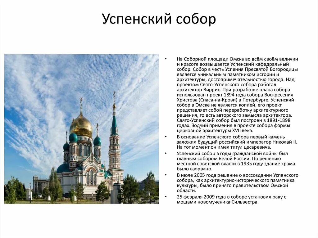 Сообщение про омск. Сообщение про омск