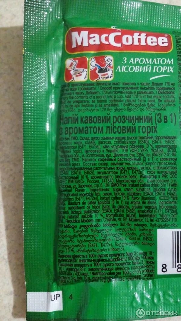 Маккофе 3 в 1 сколько калорий. Маккофе 3 в 1 калорийность. маккофе крепкий 3в1. напиток кофейный маккофе 3в1. maccoffee 3 в 1 лесной орех.