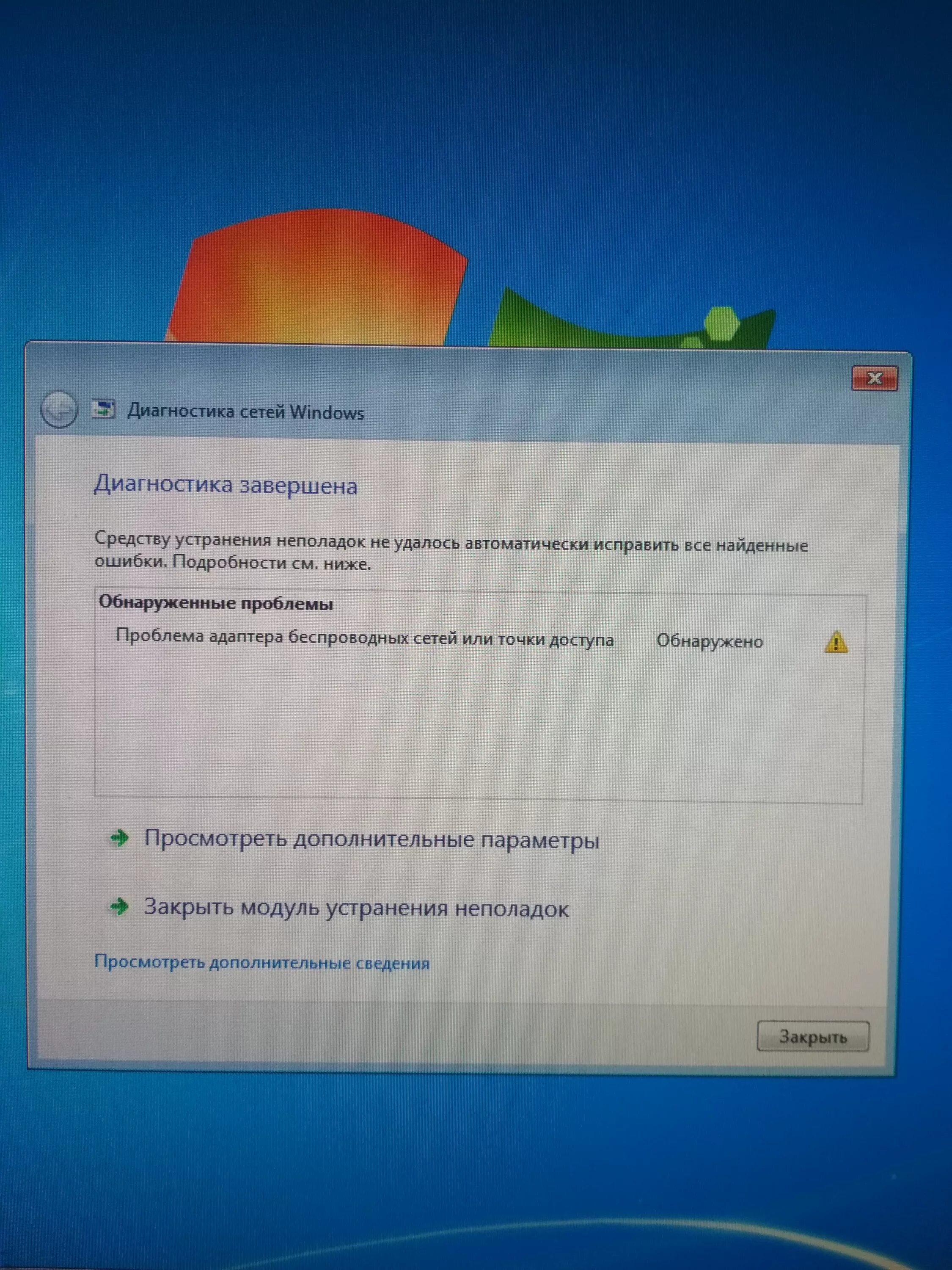 Неполадки сетевого адаптера. Проблема адаптера беспроводных сетей. Проблема адаптера беспроводных сетей или точки доступа. Проблема адаптера беспроводных сетей или точки доступа как устранить.