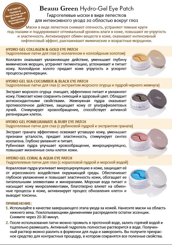 Патчи растворяются в воде. Патчи для глаз. гидрогелевые патчи для глаз. патчи для глаз разновидность. виды патчей для глаз.