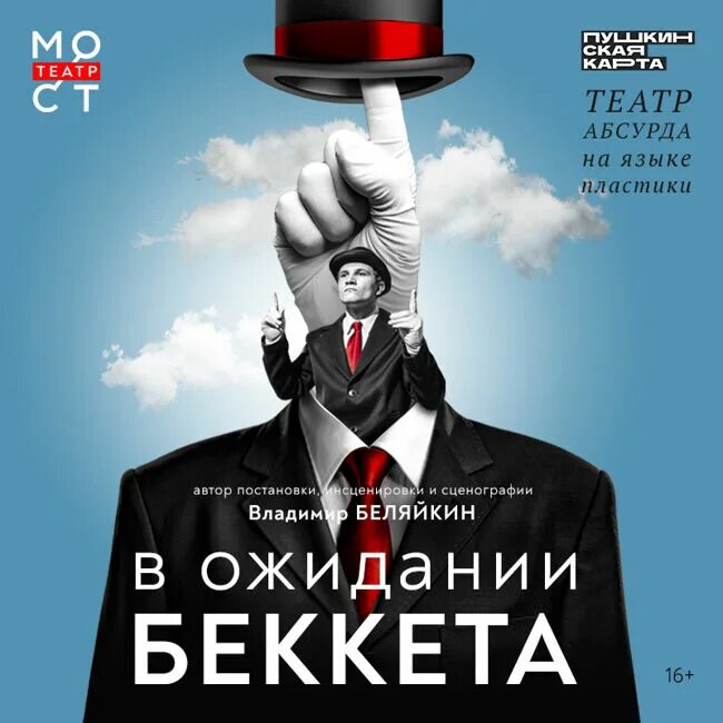 Сэмюэл беккет (1906-1989). Сэмюэл беккет книги. Беккет с. Беккет в ожидании годо спектакль. В ожидании беккета отзывы.