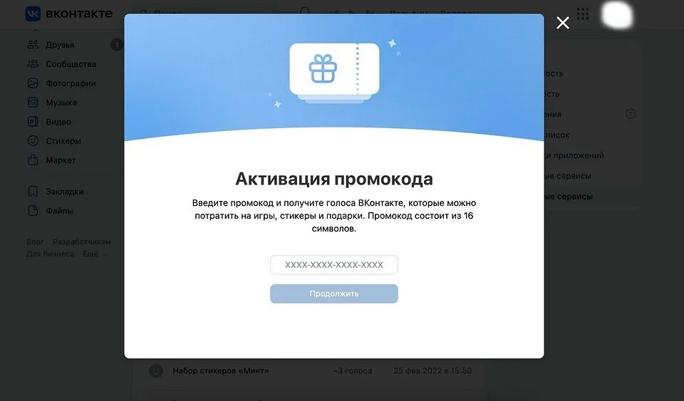 Активация голосов в ВК. Промокоды на голоса в ВК 2022. Коды на голоса в ВК 2022. Промокод вк реклама