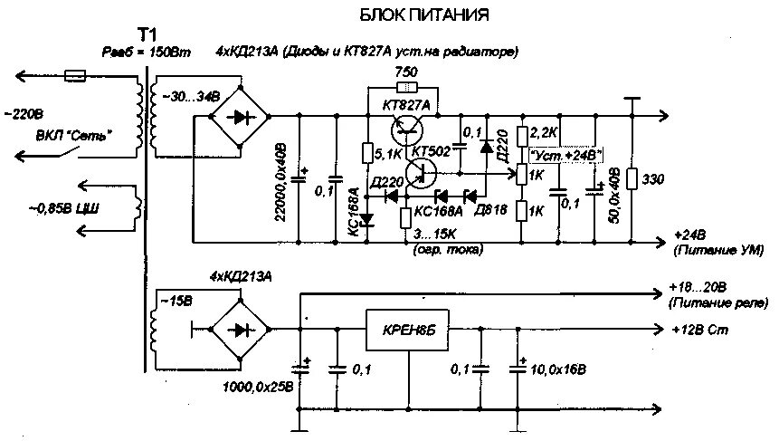 Схема электрическая принципиальная блока питания. Принципиальная схема линейного блока питания. Электрическая схема БП-3а. Импульсный блок питания для питания трансивера. Книга источники питания