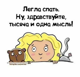 Когда лег спать не один