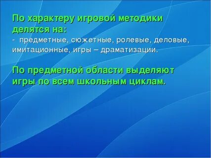 Комплексно игровой метод