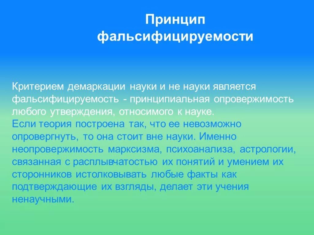 Теория фальсификации поппера. Формально-логический критерий это. Принцип фальсифицируемости научной теории. Формально-логический критерий это. Критерий поппера.