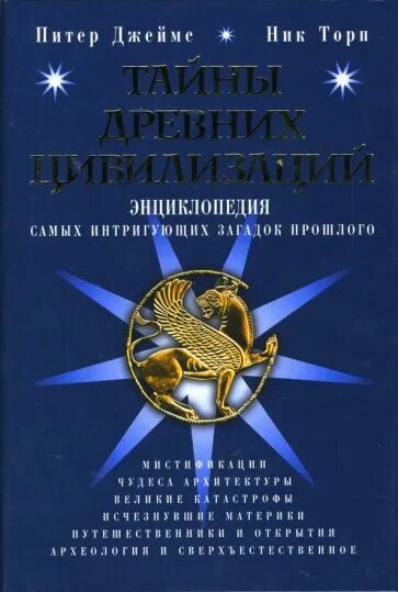 Книга сквозь время. Тайные общества полная история. Тайные общества книга. Книга библейские комедия. Тайна реинкарнации.