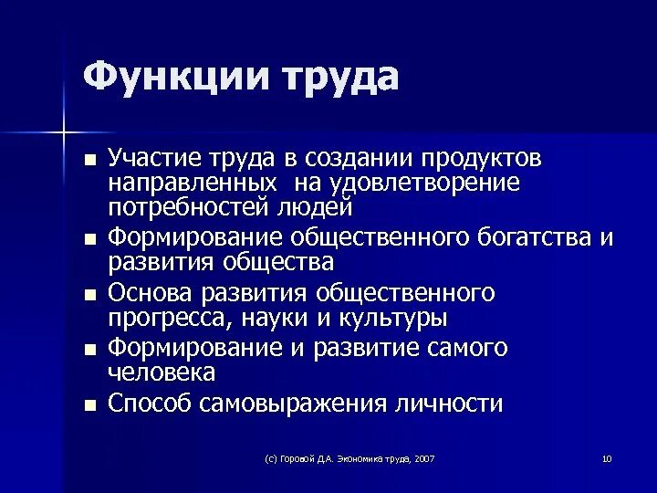 Функции труда. Основные функции труда. Социальные функции труда. Назовите функции труда.