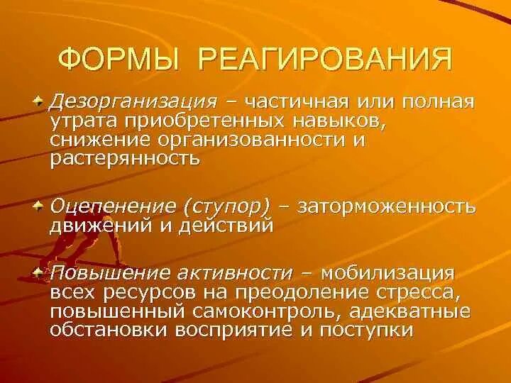 Дезорганизация. Хроническая дезорганизация это. дезорганизация управления. основные виды дезорганизации. формы реагирования.