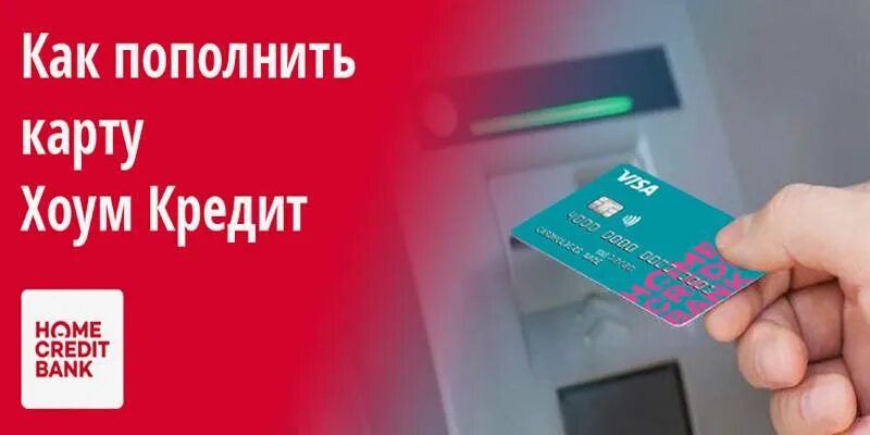 Кредит наличными хоум кредит. Карта рассрочки наличные. Карта Home credit. Home банк рассрочка.