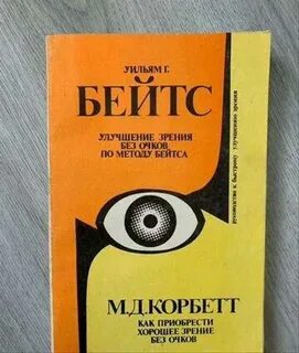 Зрение без очков