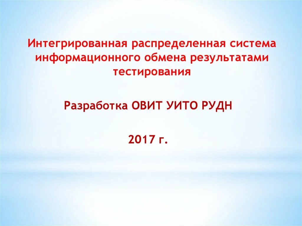 Технологии интеграции. Жизнедеятельность населенных пунктов это. Прототип ресурсосберегающей модели. Распределенная интеграция. Распределенная интеграция.