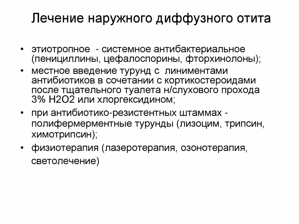 Лечение воспаления среднего уха у взрослых. Острый диффузный наружный отит. Диффузный наружный отит симптомы. Диффузный наружный отит этиология. Наружный отит дифференциальная диагностика.