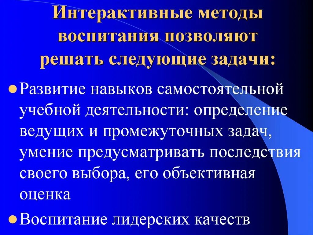 Задачи активных методов обучения