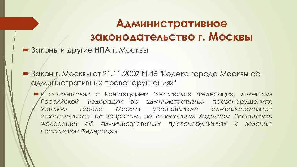 Закон города москвы изображение книга. Законодательство москвы. Закон москвы 13. Законы города. Коап г москвы.