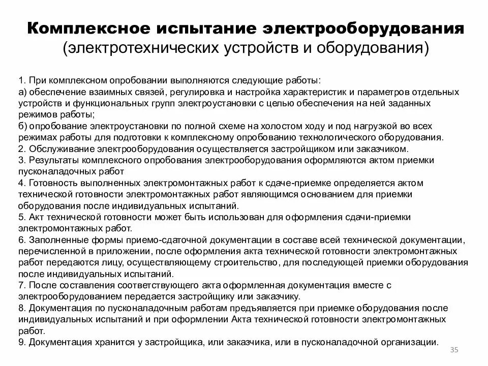 Договор исполнительной документации