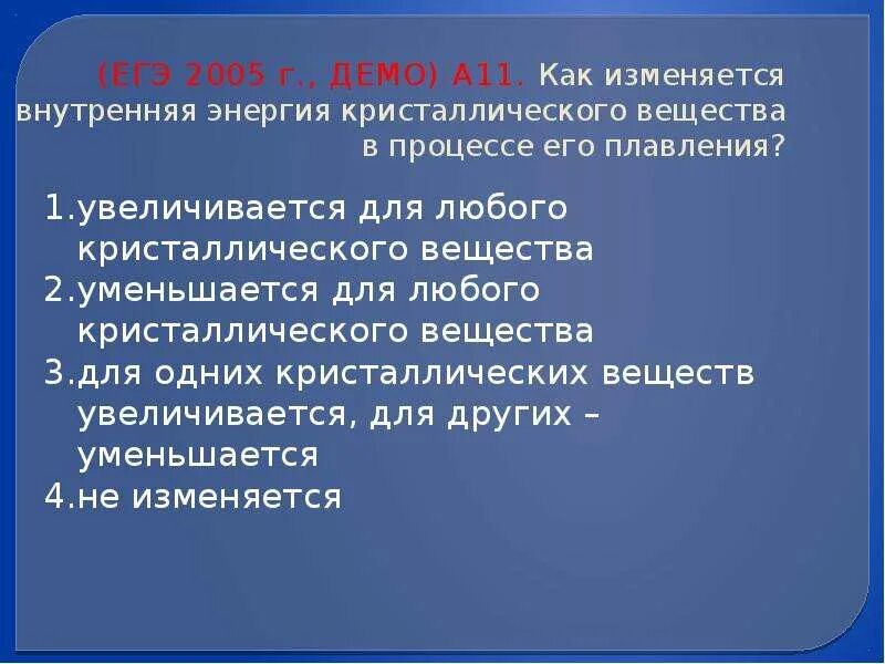Как изменяется внутренняя энергия в процессе плавления. Будет ли изменяться внутренняя энергия при изотермическом сжатии. Как изменяется внутренняя энергия. Как изменится внутренняя. Внутренняя энергия кристалла увеличивается при.