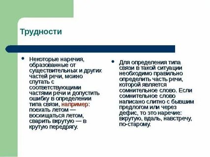 Некоторые наречия