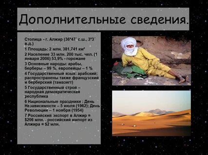 План описания алжира