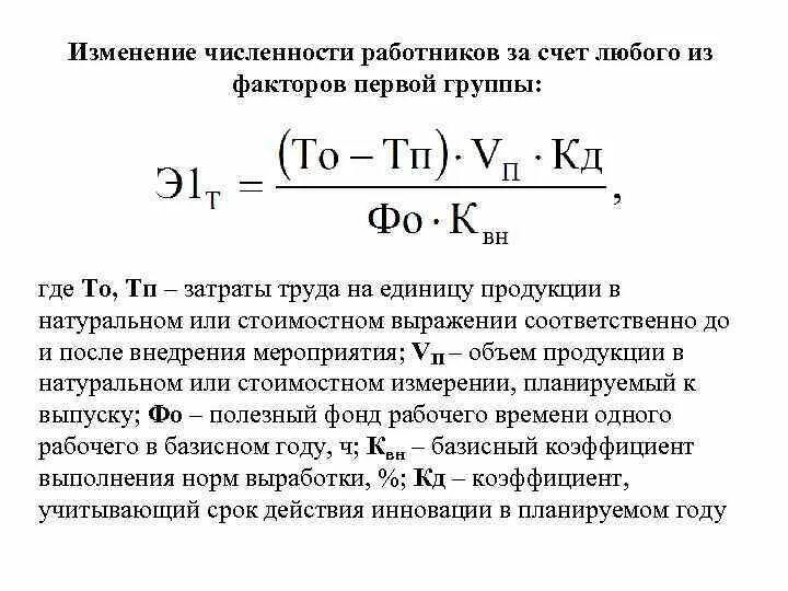 Изменение численности работающих. Изменение численности ра. Изменение численности работников. Экономия численности работников формула. Относительная экономия за счет численности персонала.