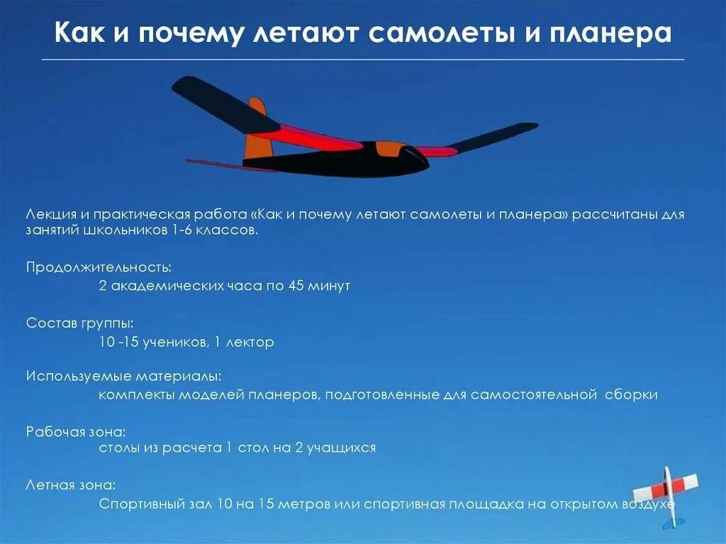 Почему авиа. Почему авиа. Почему летает самолет. Самолеты рассказ пассажирский. С помощью чего летает самолет.