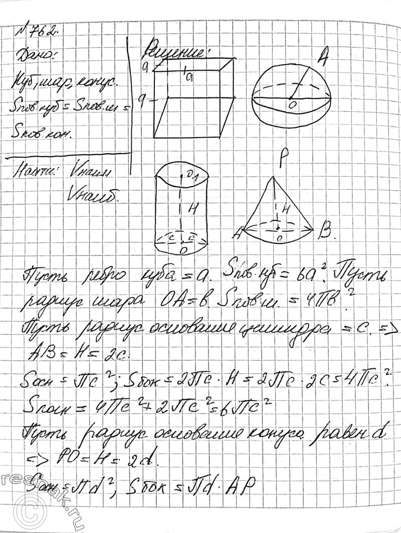 Шар и цилиндр имеют равные. 762 Атанасян. Шар куб цилиндр задания для дошкольников 4-5. 326 Атанасян 10-11 класс цилиндр. 548 Конус Атанасян 10-11.